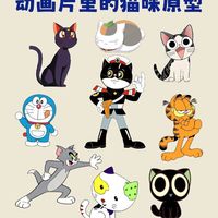 动画片里的猫咪原型原来是它们!
