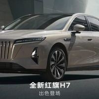 16.18万起！一汽C级新车全新H7：限时降价