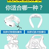 四类颈椎按摩仪，如何选？