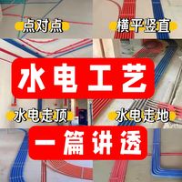 水电工艺怎么选?一篇讲透!