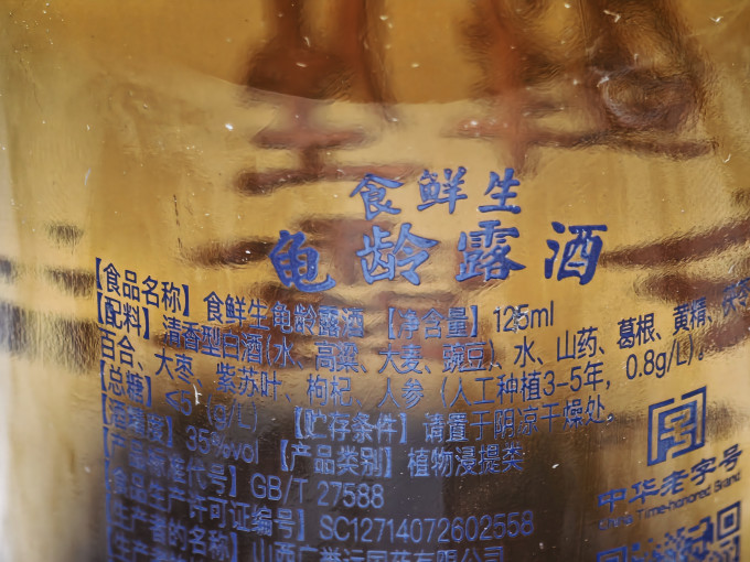 白酒