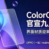 ColorOS17官宣九月上线!界面材质迎来全方位革新!