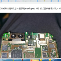 华为NOVA2PLUS拆机芯片展示