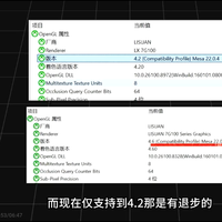 【尊湃显卡TV】Mesa3D版本号不变，OGL4.6降4.2