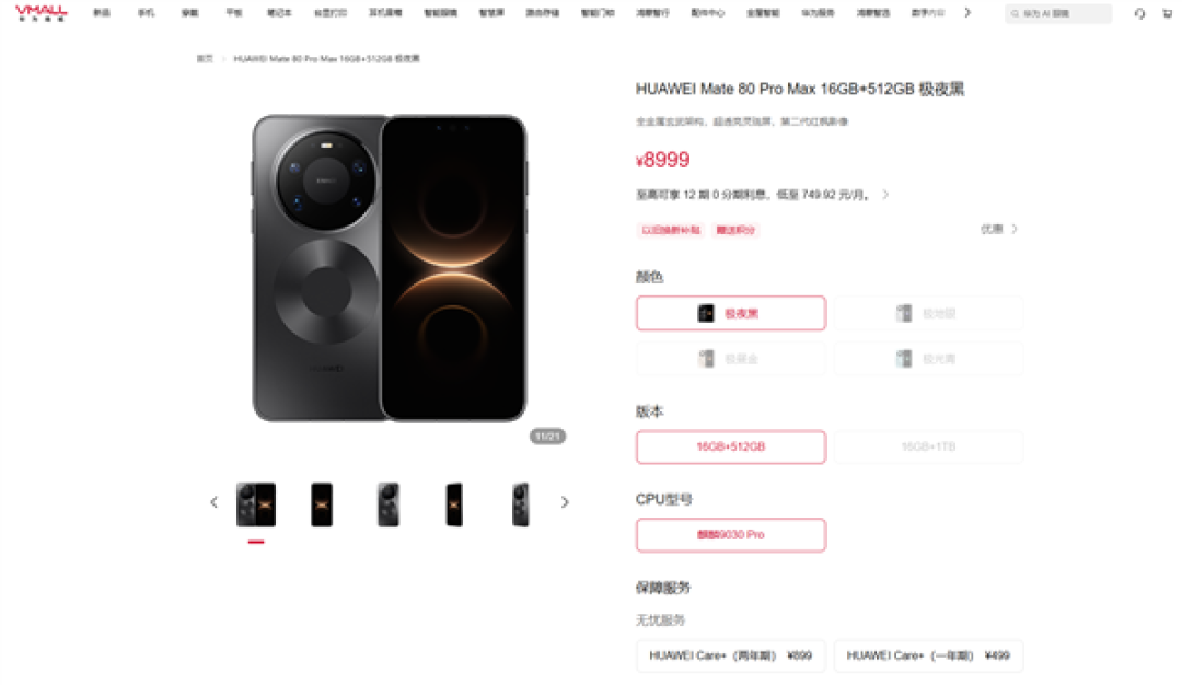 等等党心碎!华为Mate 80全系集体涨价:标准版涨800元 Pro/Pro Max涨1000元