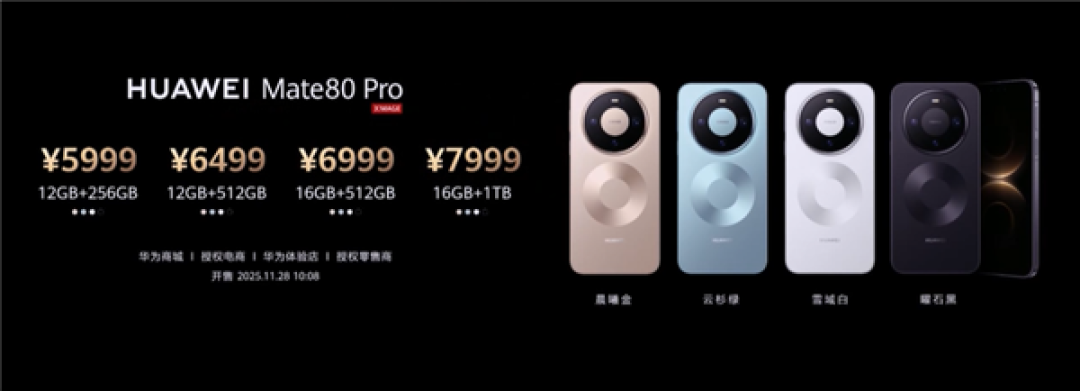 等等党心碎!华为Mate 80全系集体涨价:标准版涨800元 Pro/Pro Max涨1000元