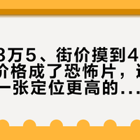 华强北3万5、街价摸到4万：查5090价格成了恐怖片，还传今年要发一张定位更高的卡
