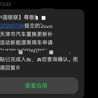 卡着0点都登不进去：海宁抢补贴干崩服务器、沈阳改成每月1日投放、青岛一个月2.5亿先到先得——2026置换补贴是"抢"的，先对完4笔账再提交