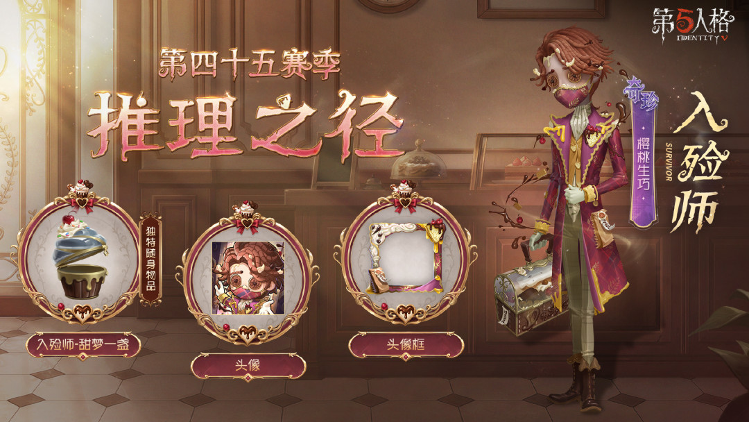 《第五人格》第二批监管下周解锁