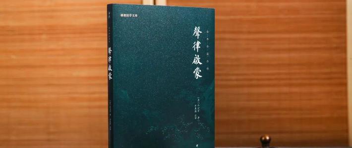 别再读车万育那本假的《声律启蒙》？争议两年，真假和怎么选一次说清