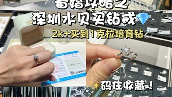 1克拉跌到850元，“六折回收”先翻车了：9月珠宝展季前，把培育钻石的三档价格和四种坑算清楚