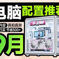 硬件行情与二手避坑 | 电脑爱好者9.1日报
