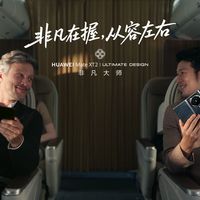 Mate XT 2、半年报 | 华为9.1日报