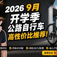 开学骑行、秋季装备 | 迪卡侬9.1日报