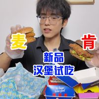 新品汉堡、动漫联名 | 麦当劳9.1日报