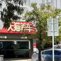 盘一盘天猫养车加盟这笔账：5年交给总部20万到50万，区域保护得写进合同才算数