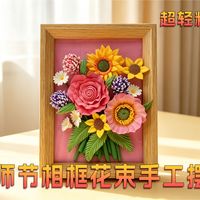 落叶花束、粘土相框 | 亲子手工9.1日报