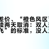 超重补差价、“橙色风区”才起飞、连续两天取消:双人滑翔伞“飞不飞”的标准,没人主动告诉你