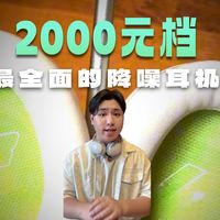 QC二代升级、Ultra 2实测 | BOSE9.1日报