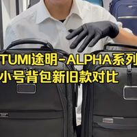 ALPHA新款、19 Degree旅行箱 | TUMI/途明9.1日报