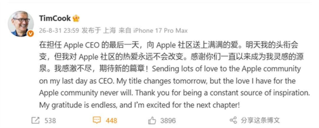 库克回应苹果CEO最后一天：公司交给约翰·特努斯我无比安心