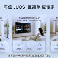海信JUOS正式发布