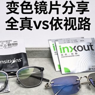 儿童配镜、变色实测 | 依视路/essilor9.1日报