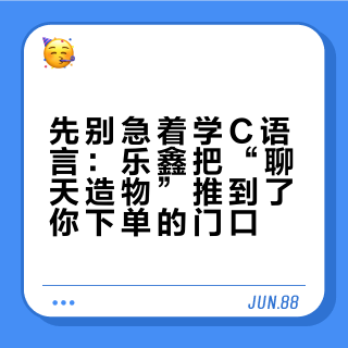 先别急着学C语言：乐鑫把“聊天造物”推到了你下单的门口