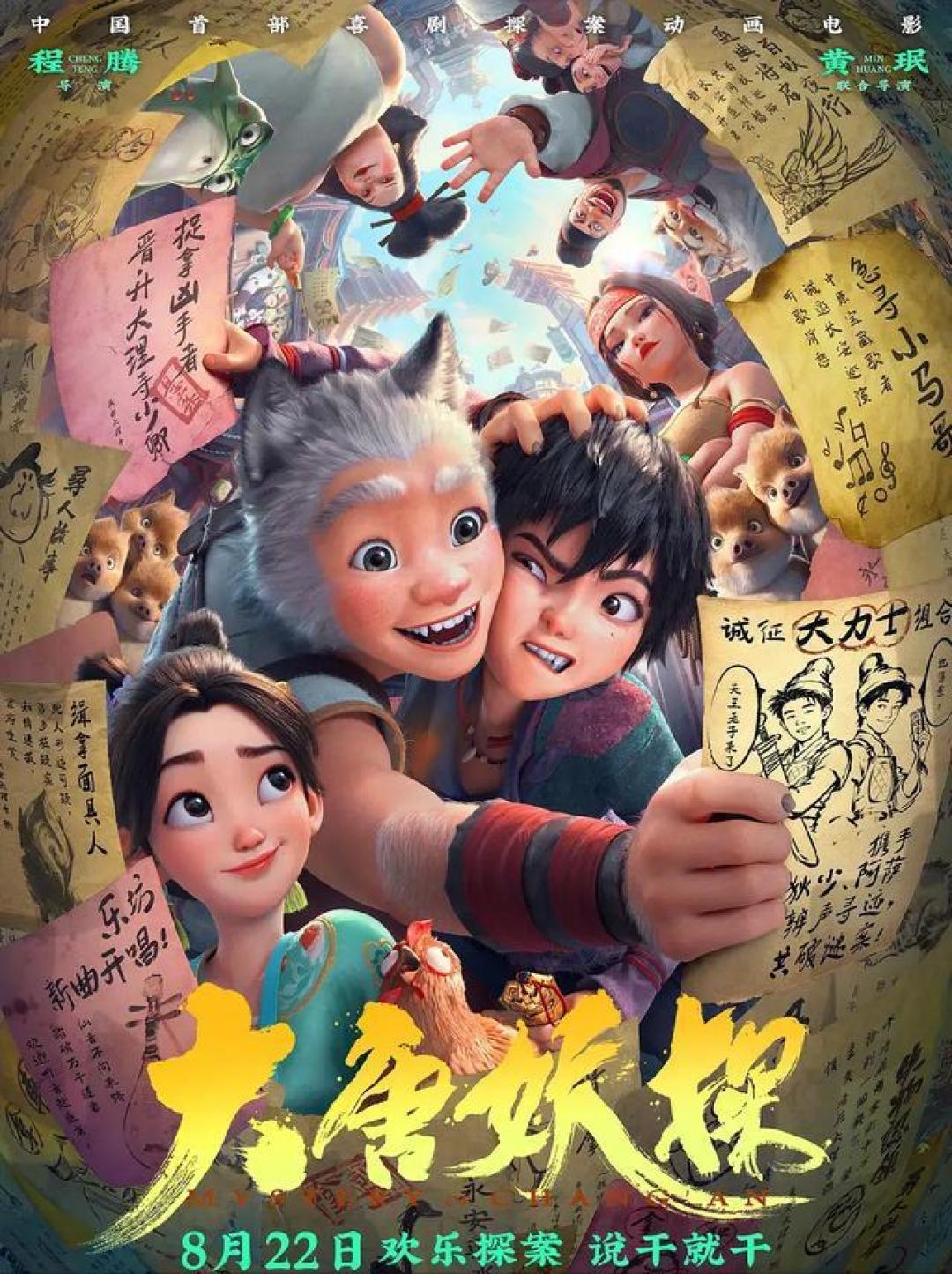 姜子牙导演新作预测票房仅4300万,大唐妖探为何败给剧本