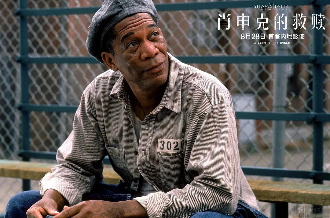 肖申克的救赎首登内地大银幕 迟到32年的重逢再次震撼心灵