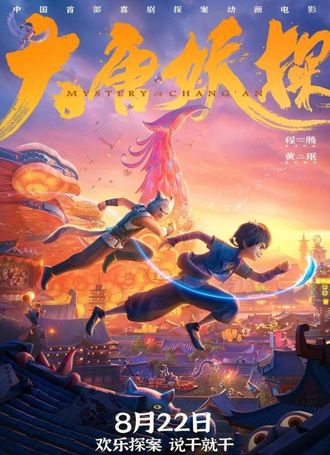 姜子牙导演新作大唐妖探票房仅4300万,特效救不了差剧本
