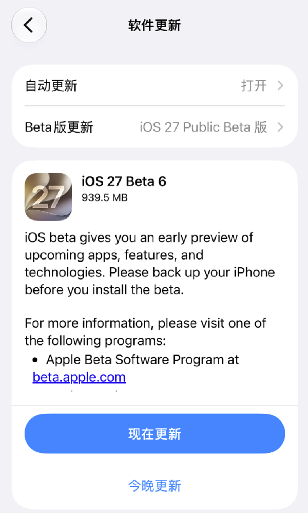 苹果发布iOS 27第六个公测版!系统已完善:RC版下周发布