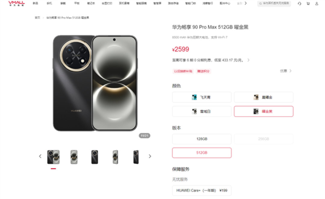 Mate 80最高涨价1000元外!华为畅享90 Pro Max也开始涨价了