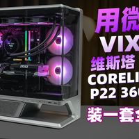 RTX Spark售罄、维斯塔实测 | 微星/MSI9.1日报
