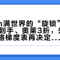 Coach满世界的“旋锁”：专柜2k+到手、奥莱3折，先看懂这张价格梯度表再决定买哪把锁