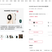 Mate 80最高涨价1000元外!华为畅享90 Pro Max也开始涨价了