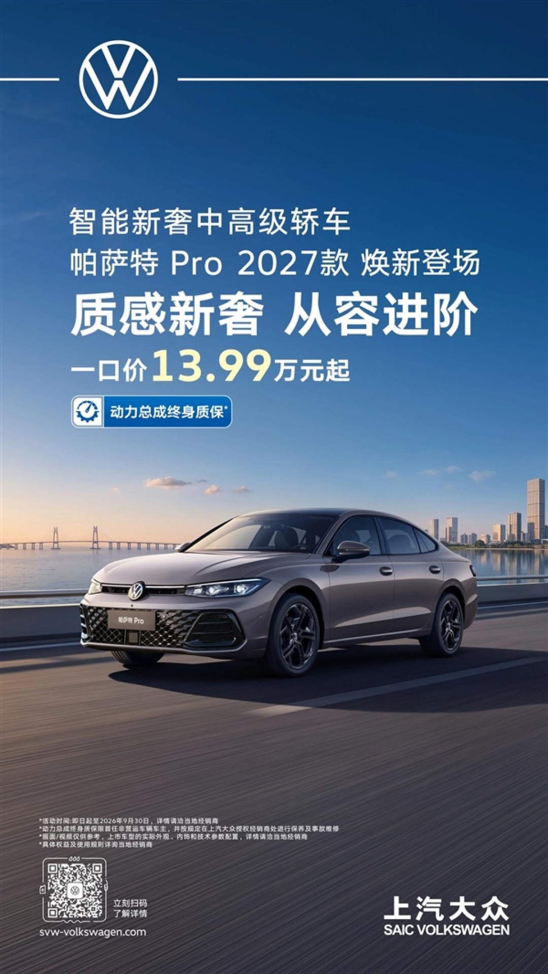 限时13.99万元起!27款帕萨特Pro正式上市:车机系统实现焕新