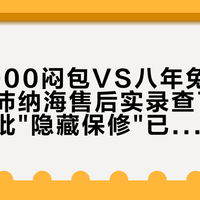 官维5000闷包VS八年免费保养：把沛纳海售后实录查了一遍，第一批"隐藏保修"已经开始到期
