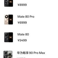 华为、荣耀、小米多款机型价格上调,最高涨幅达一千元