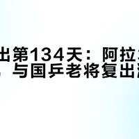 方博复出第134天：阿拉木图三线出战，与国乒老将复出潮的三道门槛