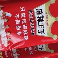 正宗湖南味麻辣王子，这口很麻很辣真的地道