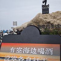 自驾山东|威海下雨千万别退行程