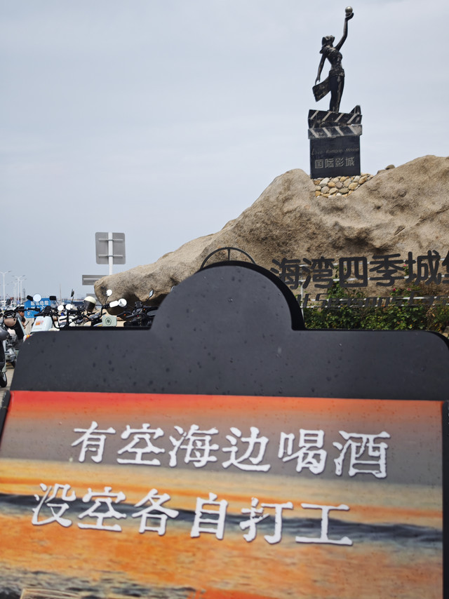 自驾山东|威海下雨千万别退行程