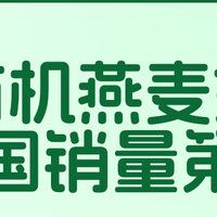 燕麦奶能替代牛奶吗?一篇说清营养差异,再教你选对植物奶