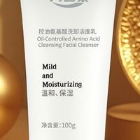 夏天住校通勤党洗脸总踩雷，氨基酸洗面奶选对配方才不花冤枉钱