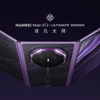 华为Mate XT 2定档9月7日,U型双内折加独立外屏彻底改变三折叠用机逻辑