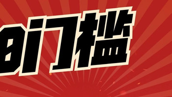 0门槛开顶级卡！