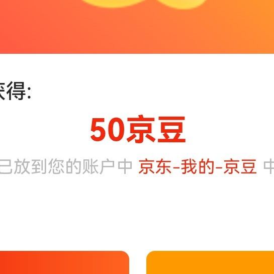 9-17入会立得京豆