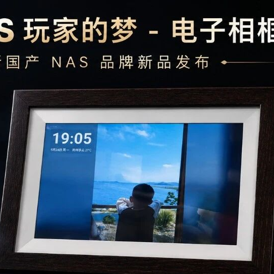 全新国产 NAS 发布，“真男人” 赛博机甲风，自带家庭电子相框