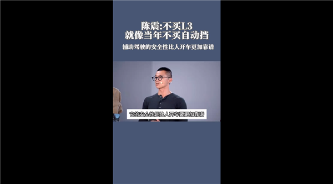 陈震:不买L3就像当年不买自动挡 智驾安全性比人开车靠谱